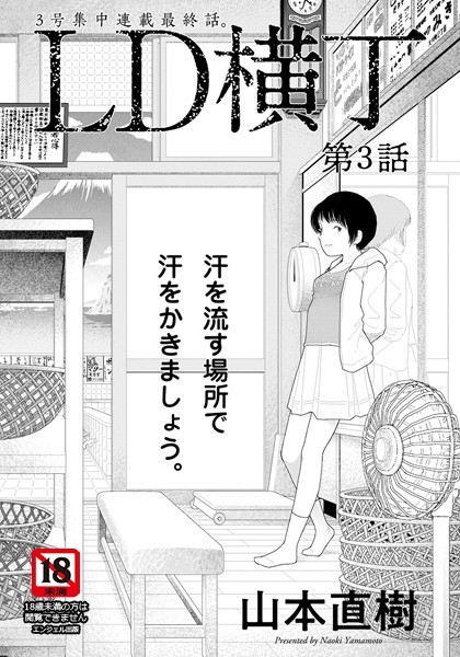 【単話】LD横丁【単話】（単話）❤LD横丁【単話】｜評価4.00