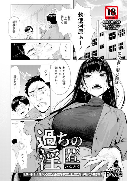 【単話】過ちの淫匿 【単話】（単話）❤下っ端｜評価3.25