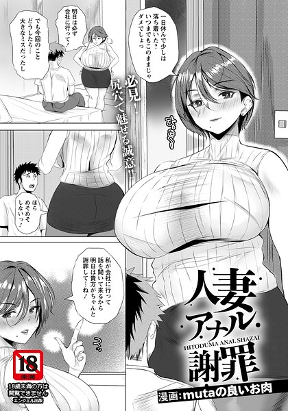 【単話】人妻アナル謝罪 【単話】（単話）❤人妻アナル謝罪 【単話】｜評価5.00