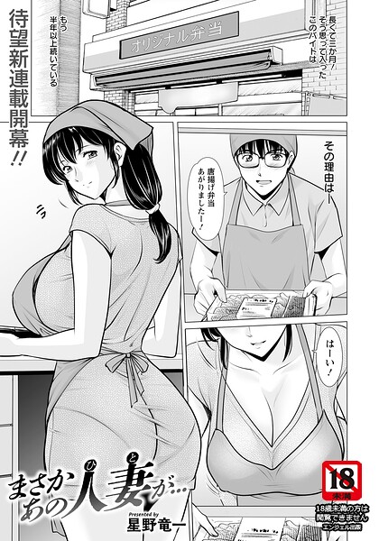 【単話】まさかあの人妻が… 【単話】（単話）❤星野竜一｜評価4.67