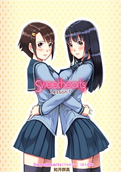 【単行本】Sweethearts【フルカラー】【まとめ版】❤Sweethearts【フルカラー】【まとめ版】｜評価4.38