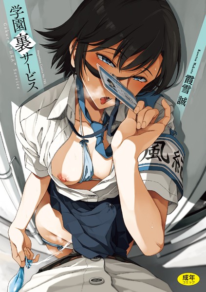 【制服】学園裏サービス❤霞雪誠｜評価4.77