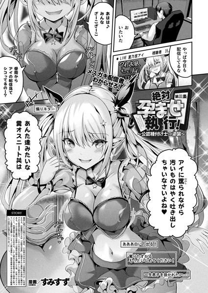 【ファンタジー】絶対孕ませ執行！〜公認種付け士の逆襲〜（単話）❤絶対孕ませ執行！〜公認種付け士の逆襲〜｜評価5.00