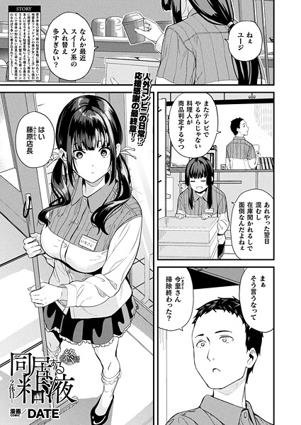 【ファンタジー】同居する粘液―2体目―（単話）❤同居する粘液―2体目―｜評価5.00