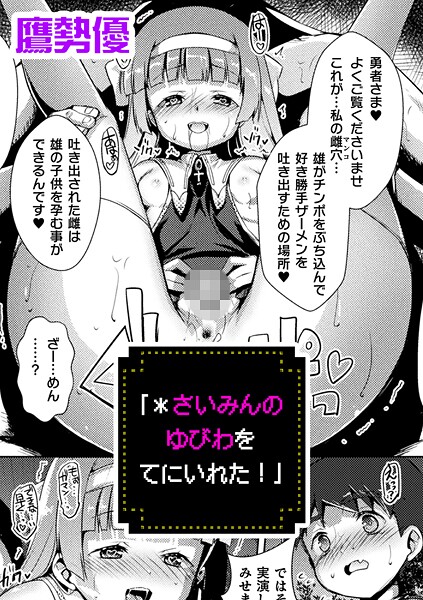 【ファンタジー】「＊さいみんのゆびわ をてにいれた！」【単話】（単話）❤鷹勢優｜評価