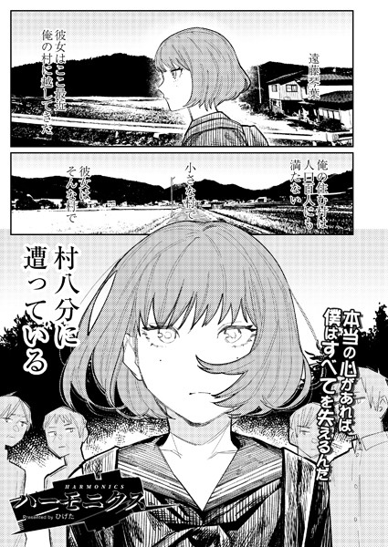 【単話】ハーモニクス（単話）❤ハーモニクス｜評価5.00