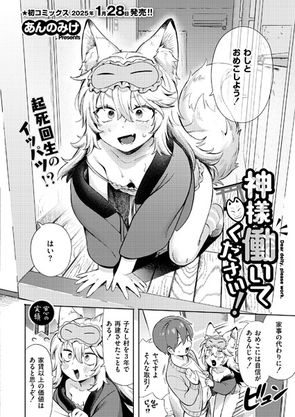 【単話】神様 働いてください！（単話）❤神様 働いてください！｜評価4.67