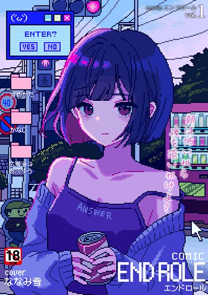 【残虐表現】comicエンドロールvol.1❤comicエンドロール｜評価5.00