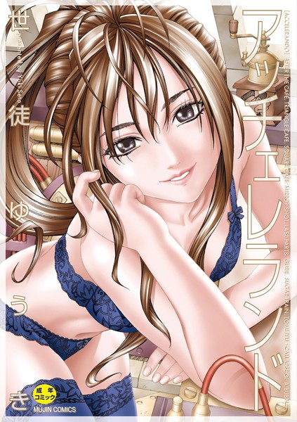 【制服】アッチェレランド【ハイグレード版】❤アッチェレランド【ハイグレード版】｜評価4.00