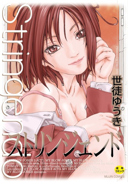 【制服】ストリンジェンド【ハイグレード版】❤ストリンジェンド【ハイグレード版】｜評価4.00