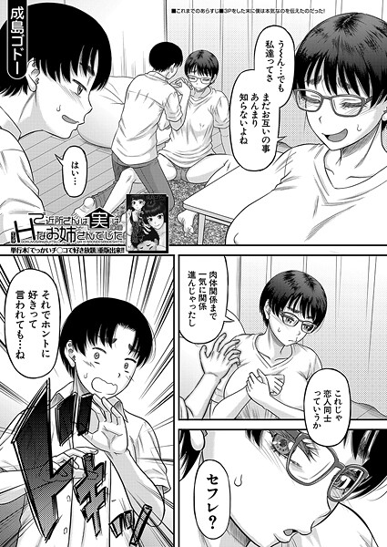 【単話】ご近所さんは実はHなお姉さんでした（単話）❤成島ゴドー｜評価