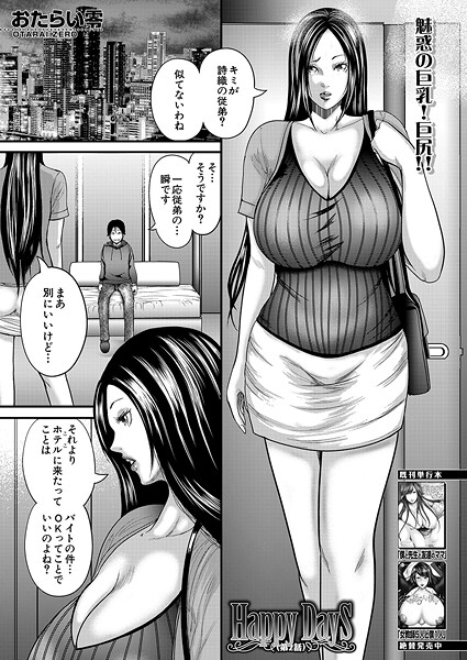 【単話】Happy Days（単話）❤Happy Days｜評価