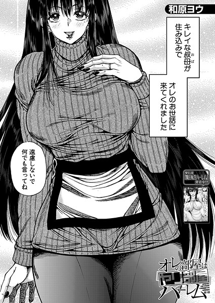 【単話】オレの部屋はヤリ部屋ハーレム（単話）❤オレの部屋はヤリ部屋ハーレム｜評価