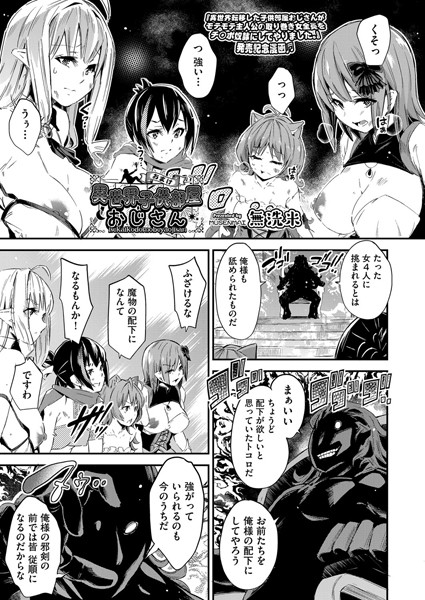 【単話】異世界子供部屋おじさん（単話）❤異世界子供部屋おじさん｜評価1.00