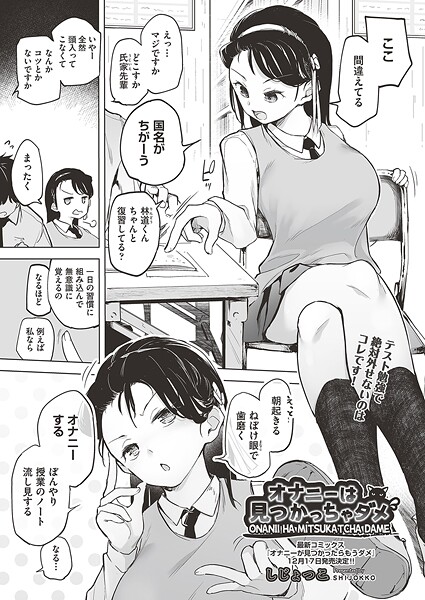 【単話】オナニーは見つかっちゃダメ（単話）❤しじょっこ｜評価