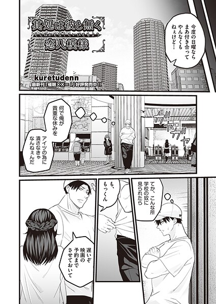 【単話】其処は彼と無く恋人模様（単話）❤kuretudenn｜評価