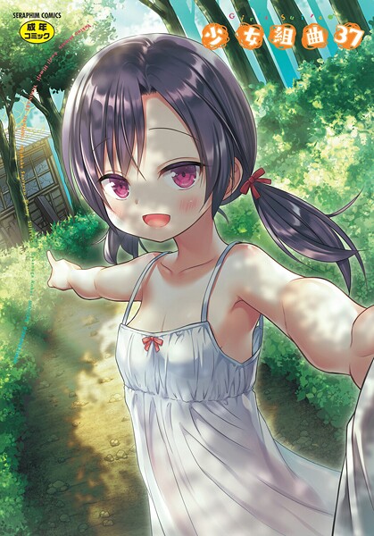 【ファンタジー】少女組曲37❤少女組曲｜評価