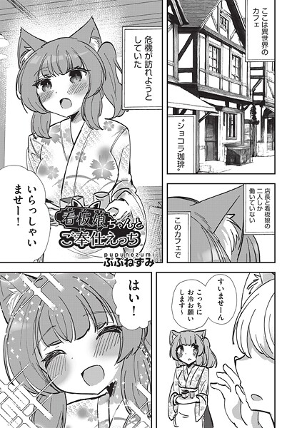 【ファンタジー】看護娘ちゃんとご奉仕えっち（単話）❤ぷぷねずみ｜評価