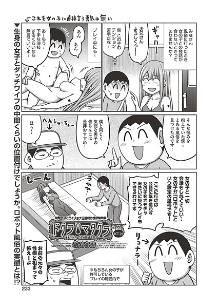 【単話】ドグラ・マタグラ（単話）❤橋村青樹｜評価