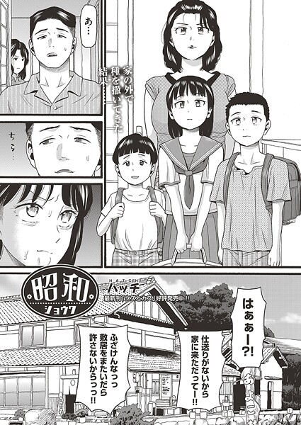 【単話】昭和（単話）❤昭和｜評価