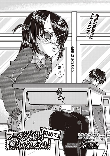 【単話】フーゾク嬢の「初めて」奪わないで！（単話）❤春籠漸｜評価