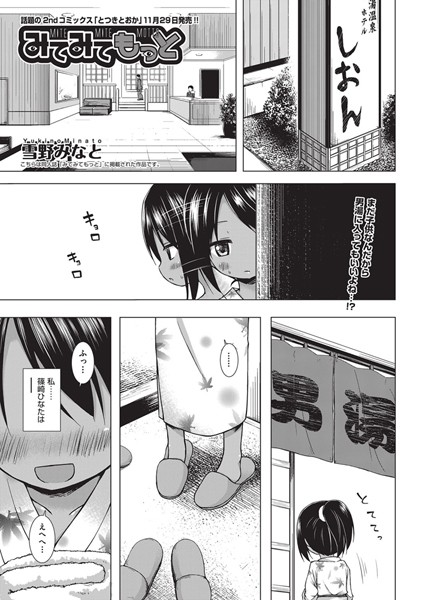 【単話】みてみてもっと（単話）❤みてみてもっと｜評価5.00