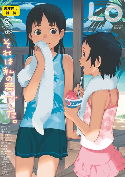 【マンガ誌】COMIC LO 2018年8月号❤たかみち｜評価4.38