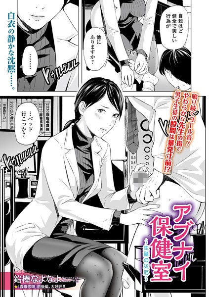 【単話】アブナイ保健室 〜生誕の災厄〜（単話）❤アブナイ保健室 〜生誕の災厄〜｜評価5.00