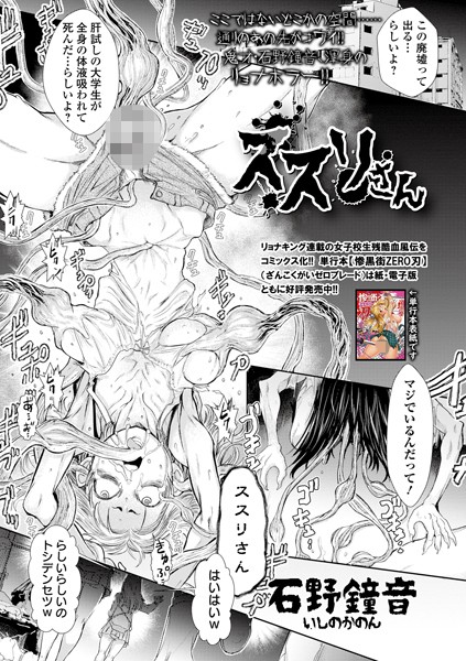 【拘束】ススリさん（単話）❤ススリさん｜評価5.00