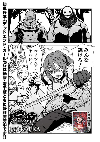 【単話】狩狩 -カリガリ-（単話）❤狩狩 -カリガリ-｜評価5.00