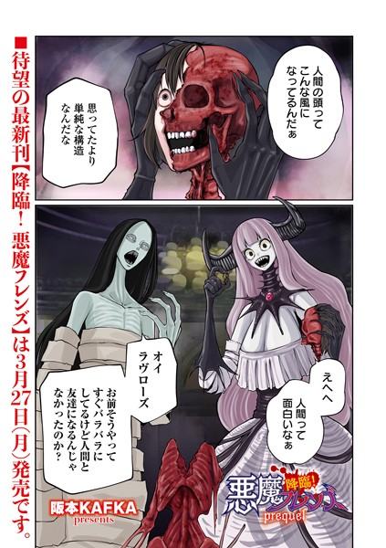 【単話】降臨！ 悪魔フレンズ（単話）❤降臨！ 悪魔フレンズ｜評価5.00