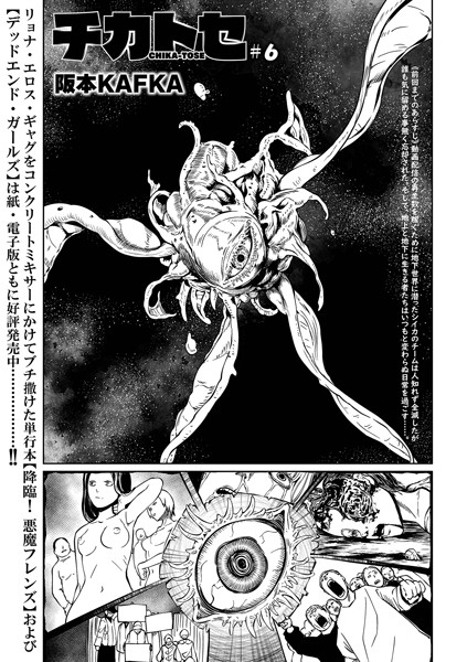 【ファンタジー】チカトセ（単話）❤阪本KAFKA｜評価5.00