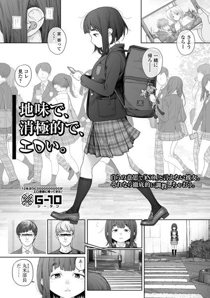【羞恥】地味で、消極的で、エロい。（単話）❤地味で、消極的で、エロい。｜評価4.84