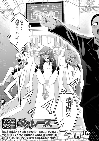 【ファンタジー】エクスタシー耐久レース（単話）❤エクスタシー耐久レース｜評価