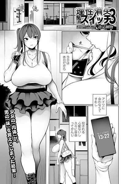 【制服】理性消失絶頂スイッチ（単話）❤理性消失絶頂スイッチ｜評価5.00