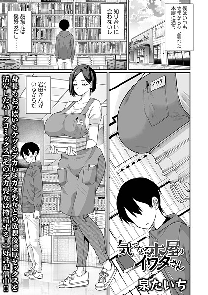 【単話】気になる本屋のイワタさん（単話）❤泉たいち｜評価3.00