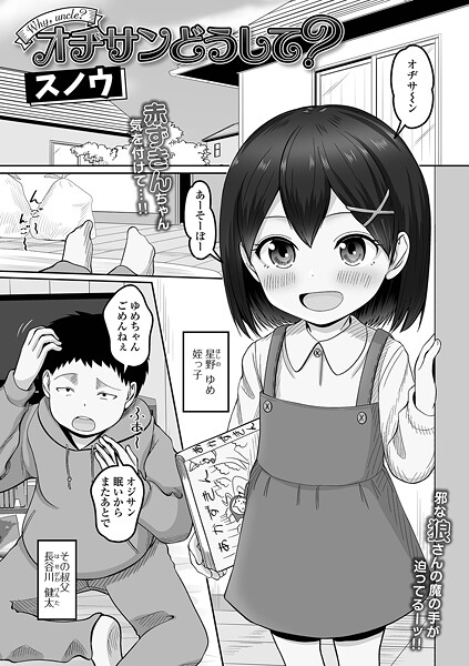 【クンニ】オヂさんどうして？（単話）❤スノウ｜評価