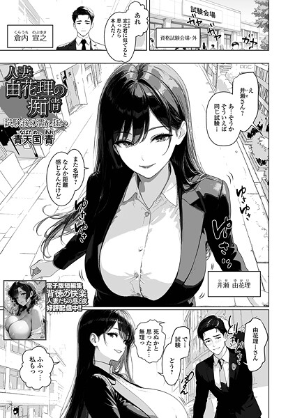 【単話】人妻由花理の痴情（単話）❤青天国青｜評価