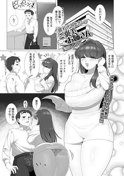 【単話】疲れたあなたへのご褒美お姉さん（単話）❤浅田シンジン｜評価