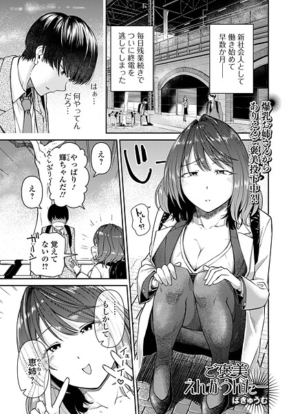 【単話】ご褒美えんかうんたー（単話）❤ばきゅうむ｜評価
