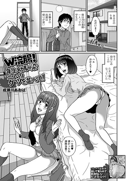 【制服】W浣腸！年上幼馴染二人のケツを並べて！（単話）❤成瀬川あおば｜評価