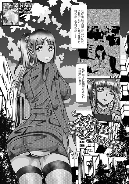 【単話】スカトロ・ニンフォマニア（単話）❤TAMAKIN｜評価