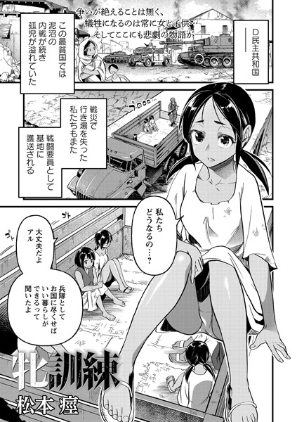 【残虐表現】牝訓練（単話）❤牝訓練｜評価3.00