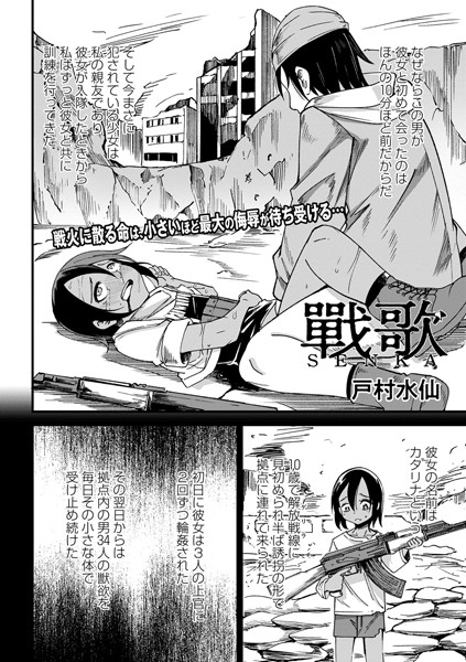 【ファンタジー】戰 歌（単話）❤戰 歌｜評価