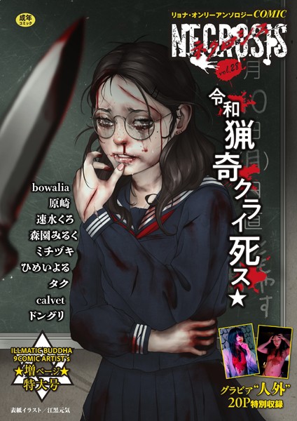 【ギャグ・コメディ】COMICネクロシスvol.28❤江黒元気｜評価