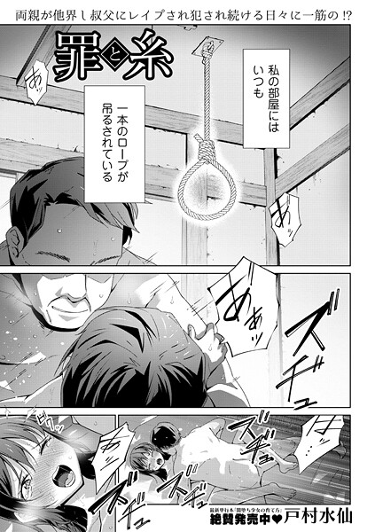 【制服】罪と糸（単話）❤罪と糸｜評価5.00