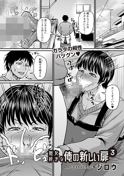 【辱め】熟女好きな俺の新しい扉（単話）❤熟女好きな俺の新しい扉｜評価3.60