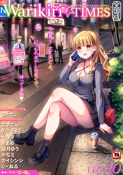【ギャグ・コメディ】Warikiri★TIMES 全国版 VOL.10❤こーた。｜評価