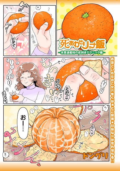【ギャグ・コメディ】死あわせリョナ飯（単話）❤ドングリ｜評価