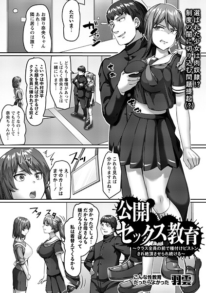 【制服】公開セックス教育〜クラス全員の前で種付けピストンされ絶頂させられ続ける〜（単話）❤公開セックス教育〜クラス全員の前で種付けピストンされ絶頂させられ続ける〜｜評価